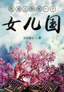 西游之我的女徒我的國