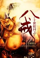 十世輪回之八戒在線閱讀