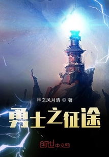 勇士之征途
