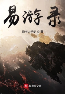 易游录