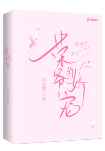 榮爺的嬌寵