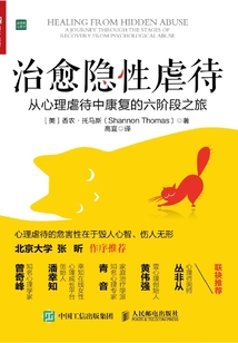 治愈隐性虐待