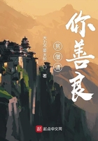 貧僧請你善良在線閱讀