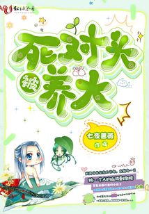被死對頭養(yǎng)大