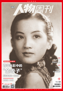 《南方人物周刊》2020年第23期