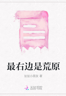 最右邊是荒原