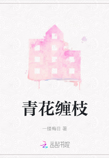 青花纏枝