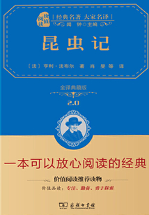 昆蟲記
