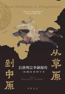 從草原到中原:后唐明宗李嗣源傳