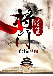 將門浮塵