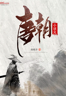 唐朝小狀元