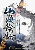 山海绘妖在线阅读