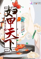 婦甲天下在線閱讀