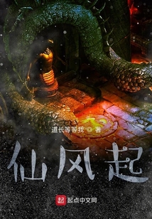 仙风起