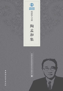 陶孟和集