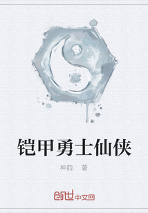 鎧甲勇士仙俠