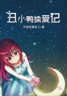 丑小鴨之后宮三十六計