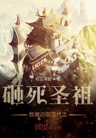 砸死圣祖我被迫取而代之在线阅读