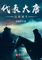 代表大唐出使諸天在線閱讀