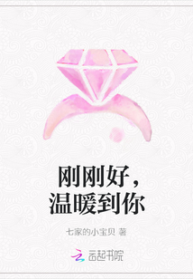 剛剛好，溫暖到你