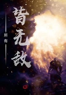 所有，皆無敵