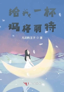 給我一杯瑪格麗特