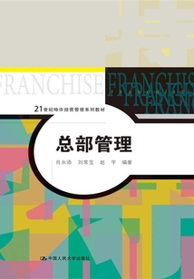 總部管理