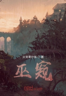 巫窺