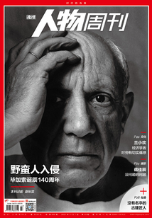 《南方人物周刊》2021年第33期