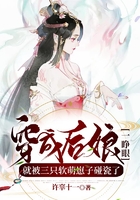 穿成后娘一睜眼，就被三只軟萌崽子碰瓷了在線閱讀
