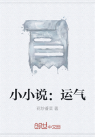 小小說：運(yùn)氣在線閱讀