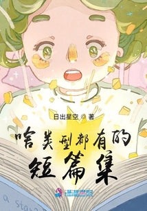 啥類型都有的短篇集