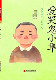 爱哭鬼小隼