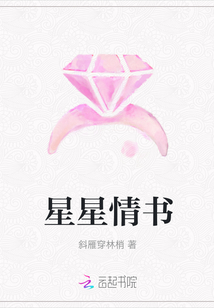 星星情書