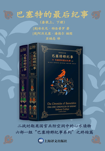 特羅洛普文集：巴塞特的最后紀事（套裝上、下冊）