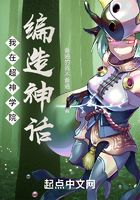 我在超神學院編造神話在線閱讀