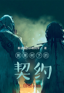 黃果樹(shù)下的契約