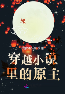 成為穿越小說里的原主