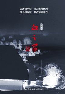 血之罪(第三版)