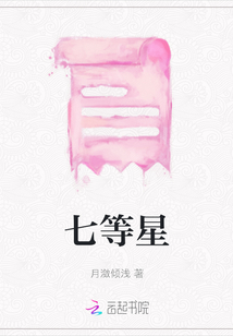 七等星