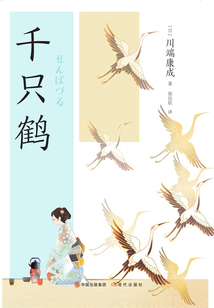千只鶴