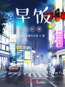 早飯，你好嘍