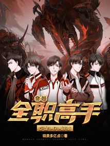 穿越全職高手,卻是LOL劇本?