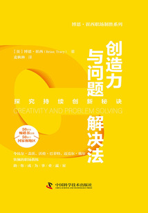 創造力與問題解決法