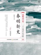 春明新史（张恨水全集·25周年纪念版）