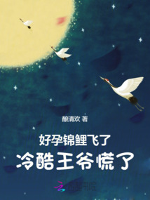 好孕錦鯉飛了,冷酷王爺慌了