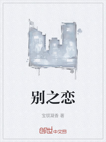 別之戀