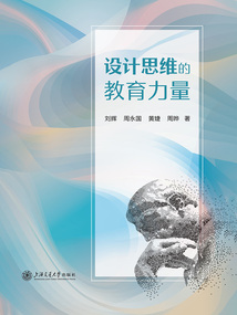 設計思維的教育力量