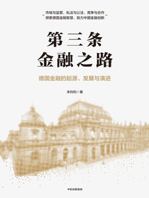 第三條金融之路