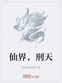 仙界，刑天